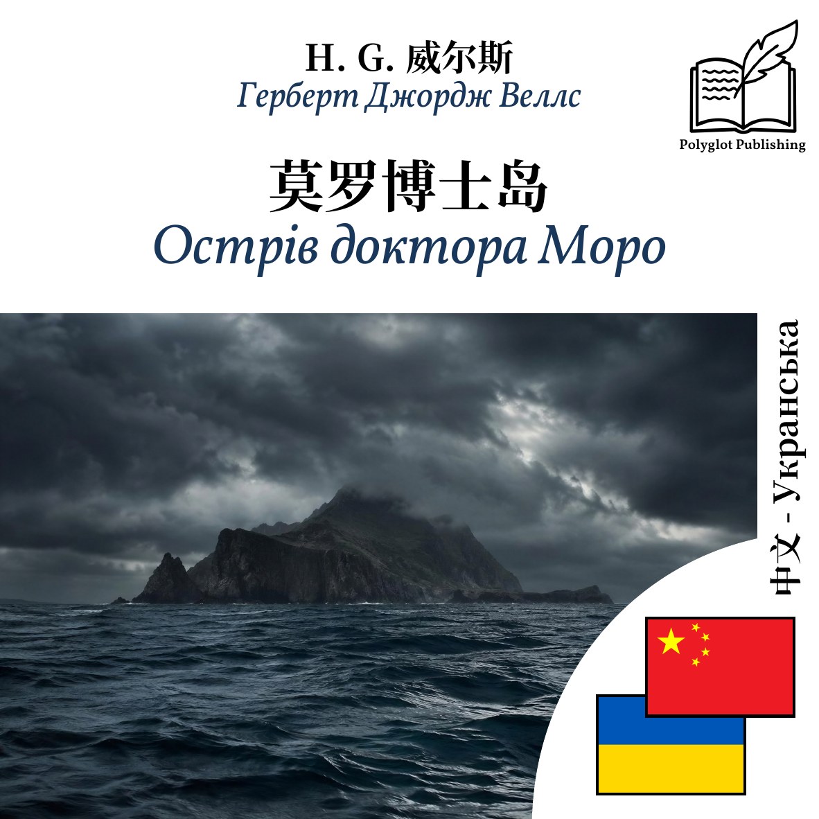 Острів доктора Моро