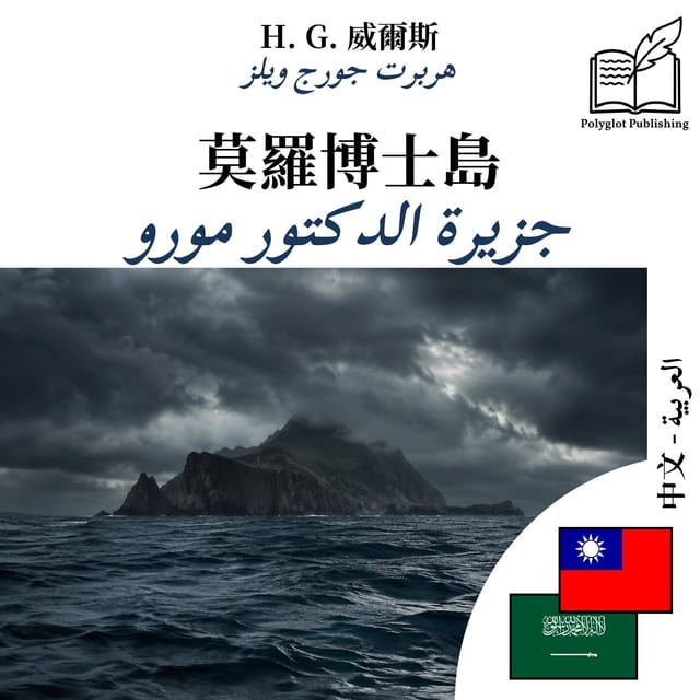 جزيرة الدكتور مورو