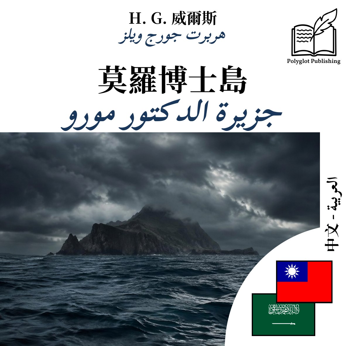 جزيرة الدكتور مورو
