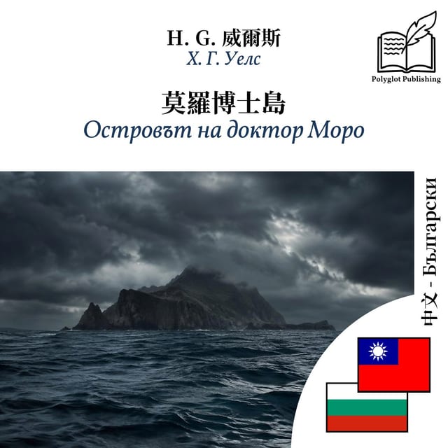 Островът на доктор Моро