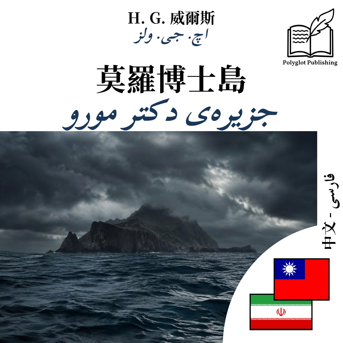 جزیرهی دکتر مورو
