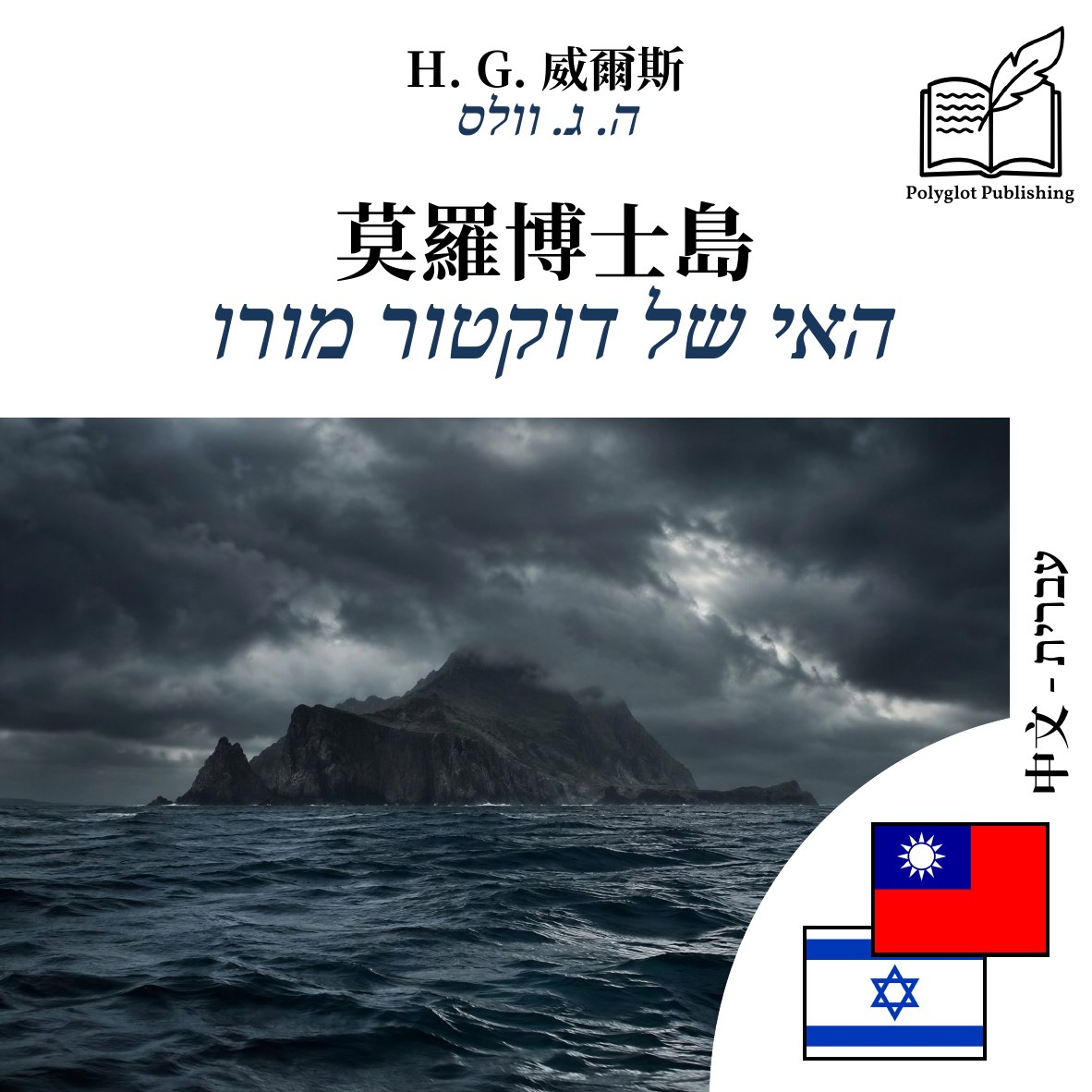 האי של דוקטור מורו