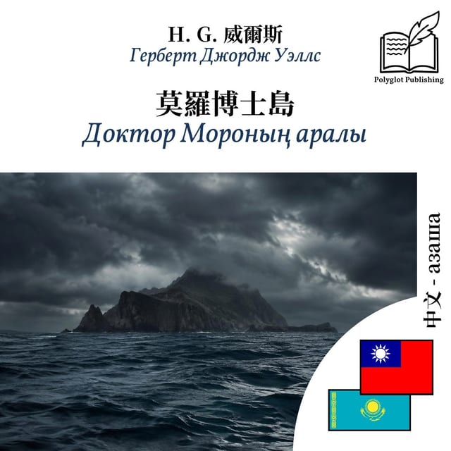 Доктор Мороның аралы