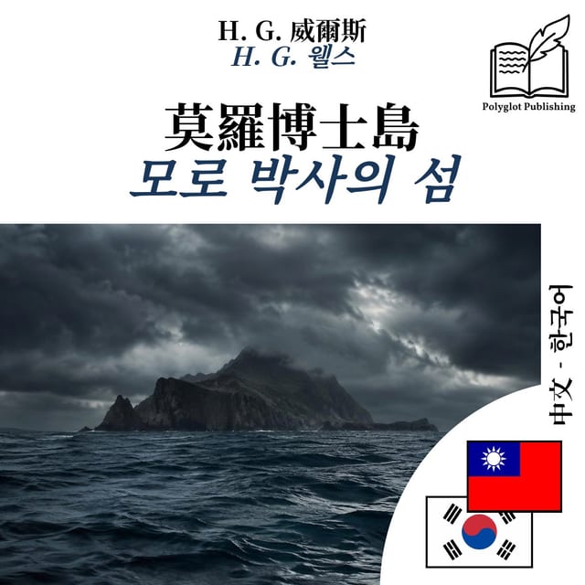 모로 박사의 섬