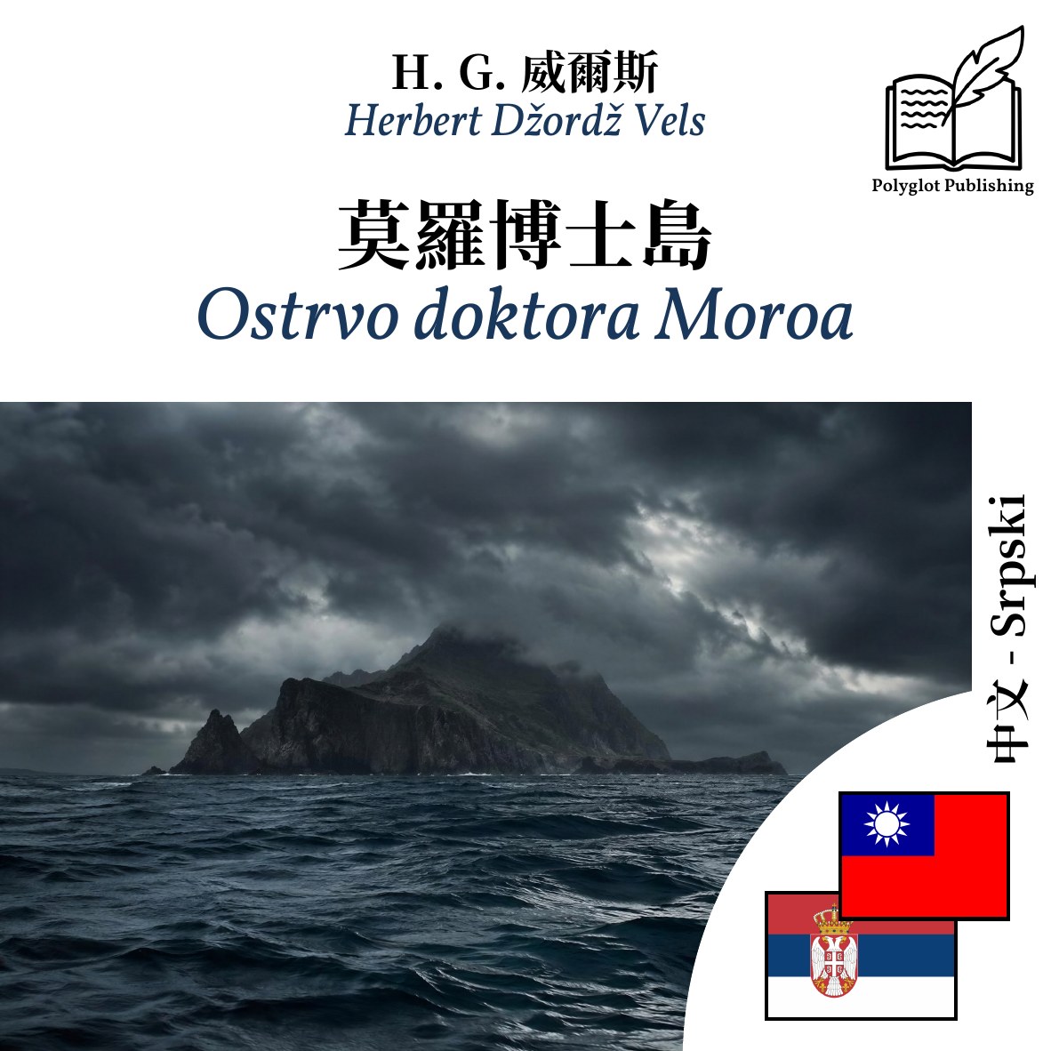 Ostrvo doktora Moroa