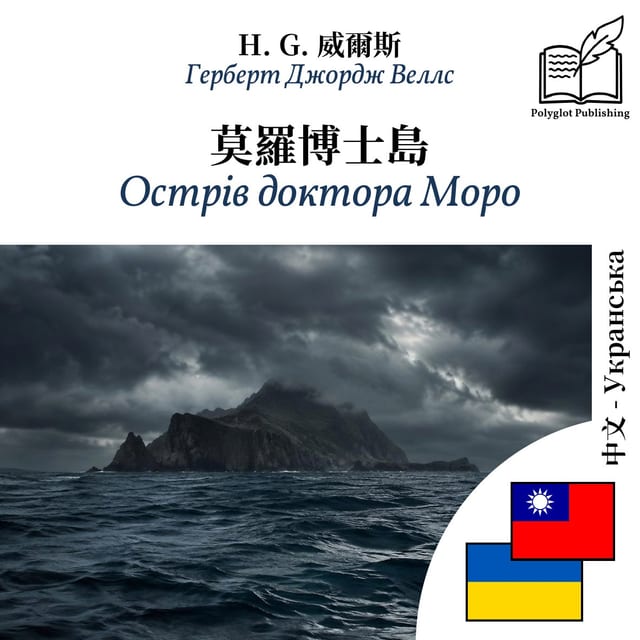 Острів доктора Моро