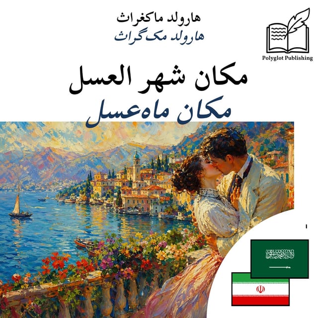 مکان ماهعسل