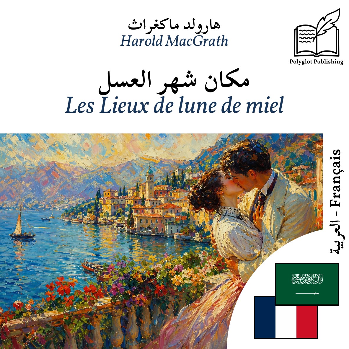 Les Lieux de lune de miel