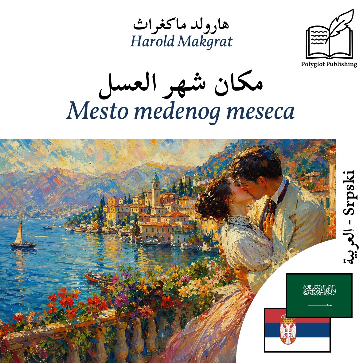 Mesto medenog meseca