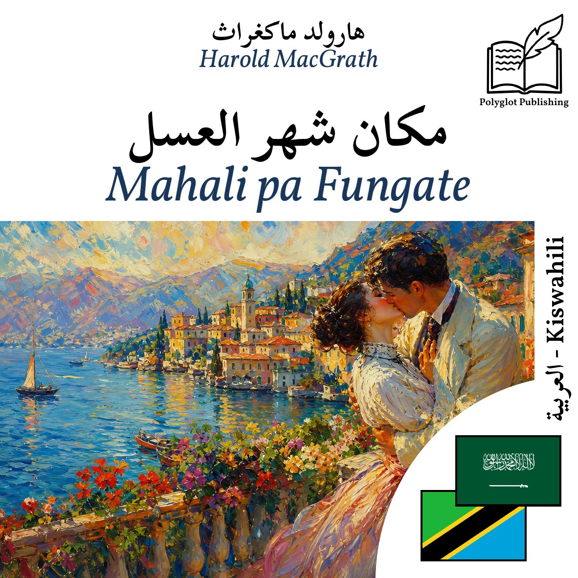 Mahali pa Fungate