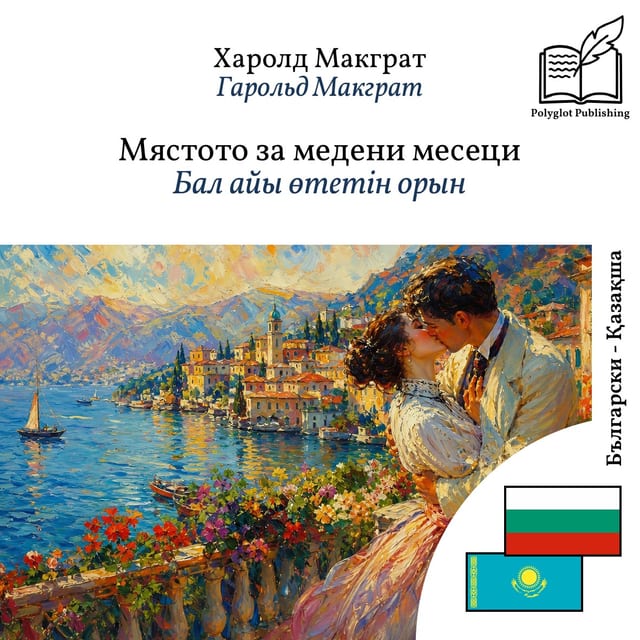 Бал айы өтетін орын