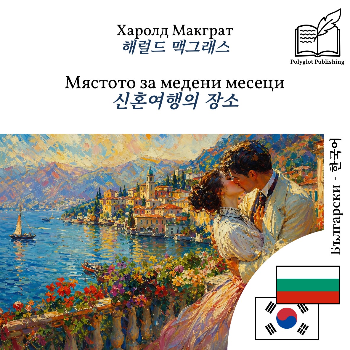 신혼여행의 장소
