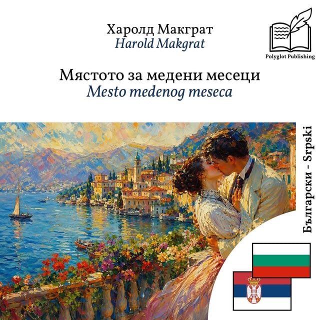 Mesto medenog meseca