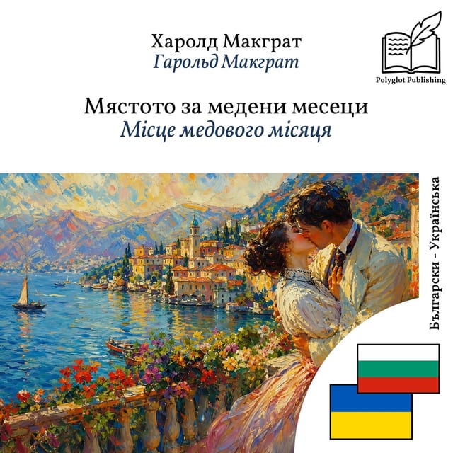 Місце медового місяця