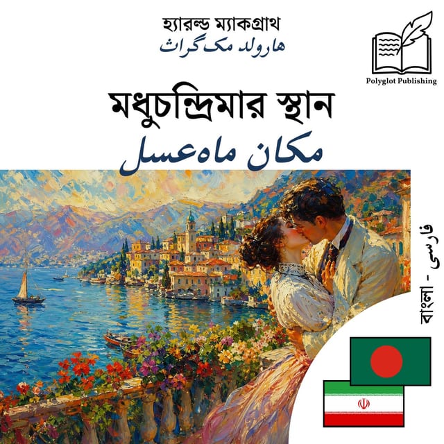 مکان ماه‌عسل