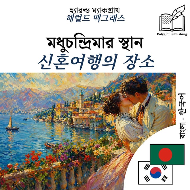 신혼여행의 장소