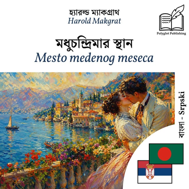 Mesto medenog meseca