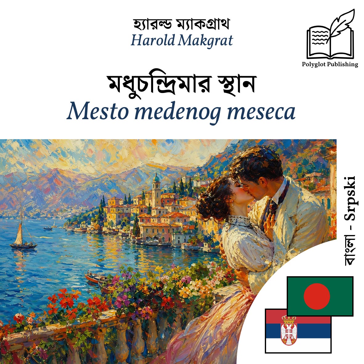 Mesto medenog meseca