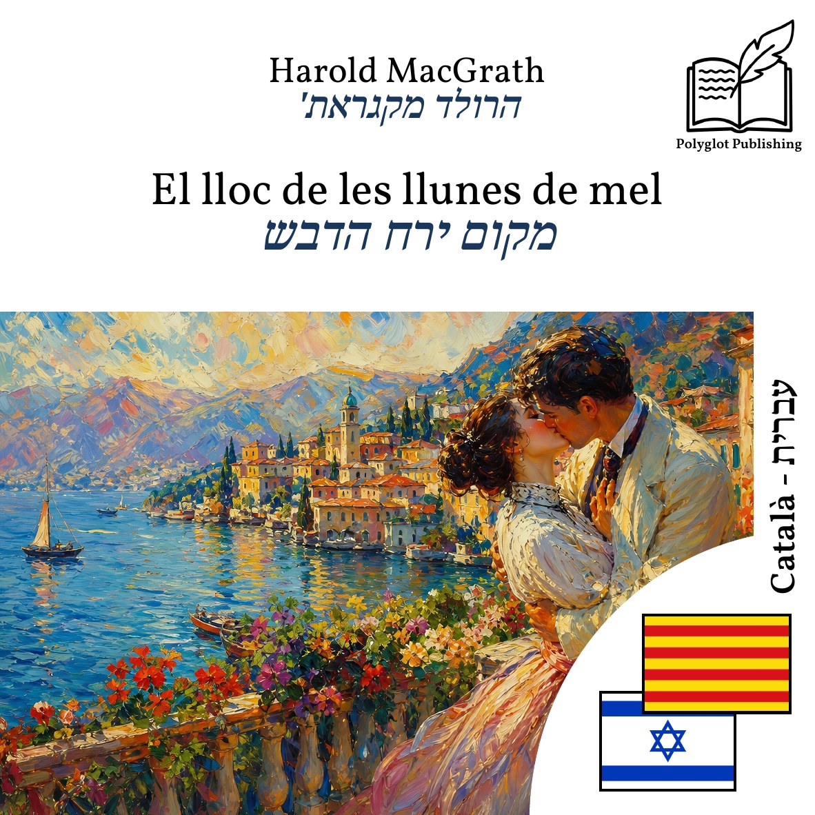 מקום ירח הדבש