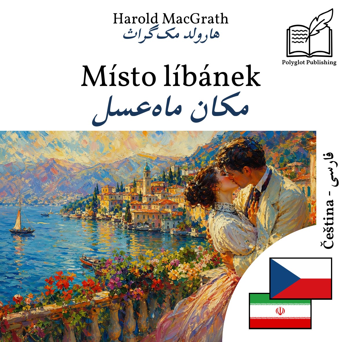 مکان ماهعسل