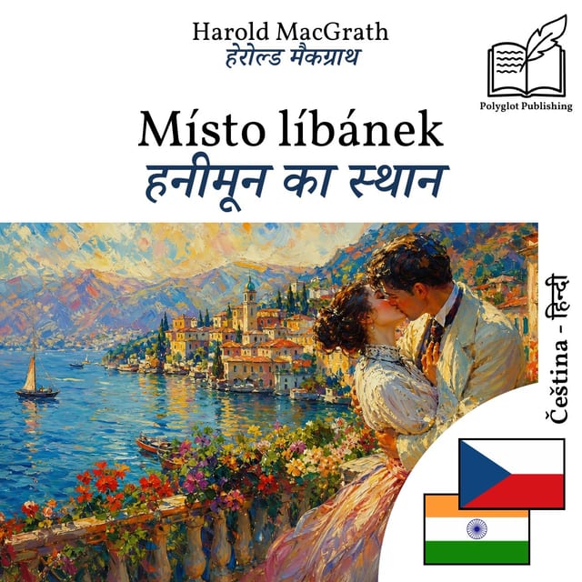 हनीमून का स्थान