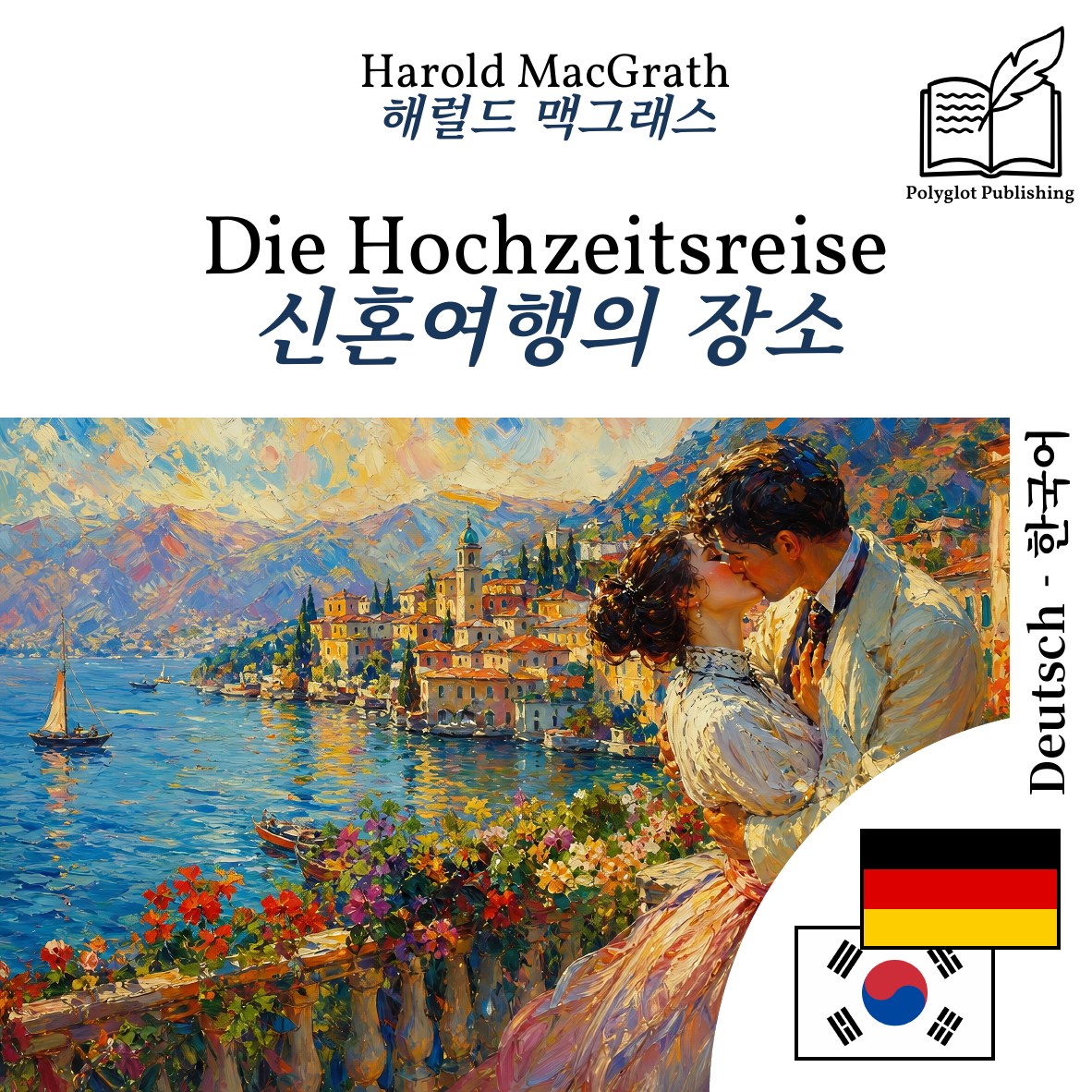 신혼여행의 장소
