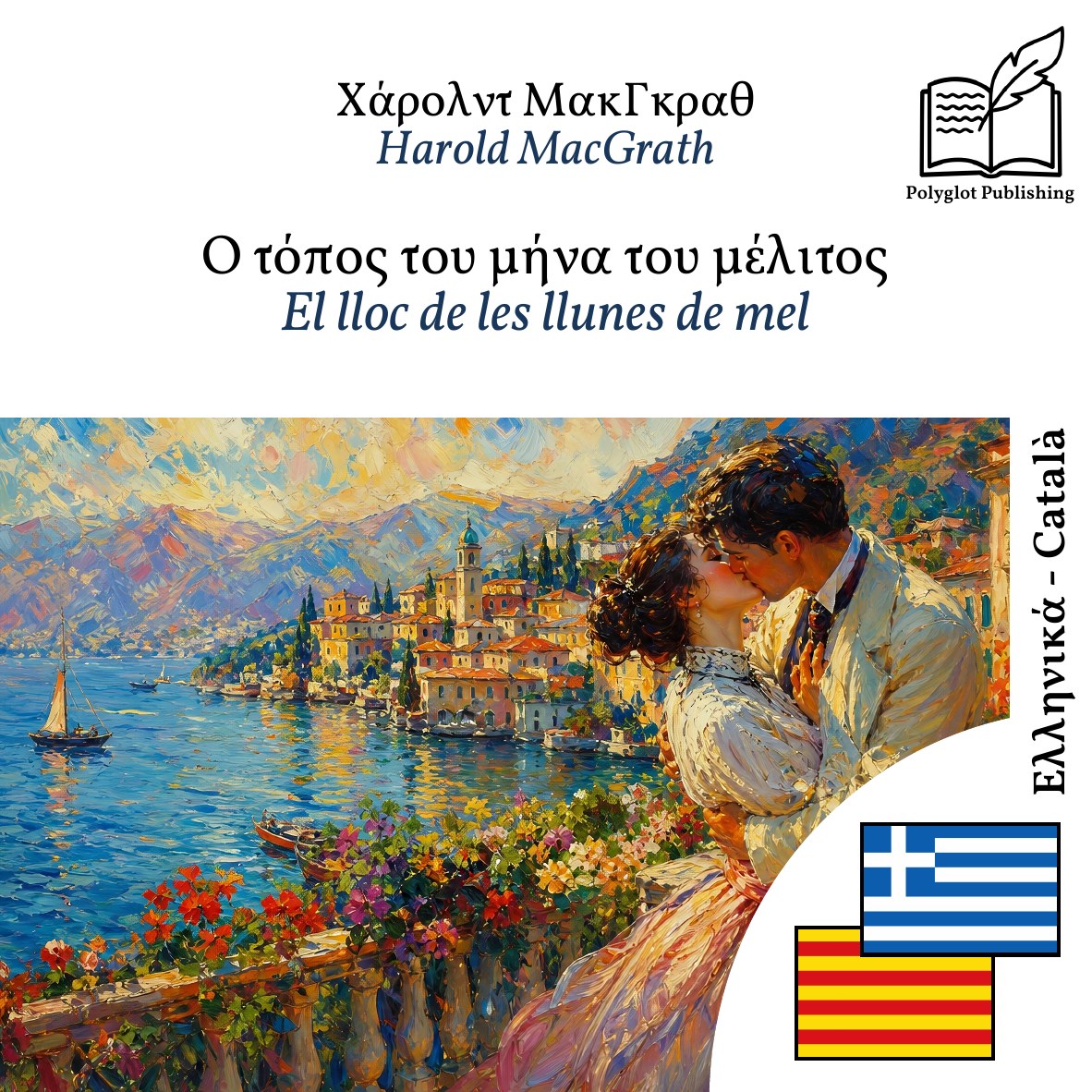 El lloc de les llunes de mel