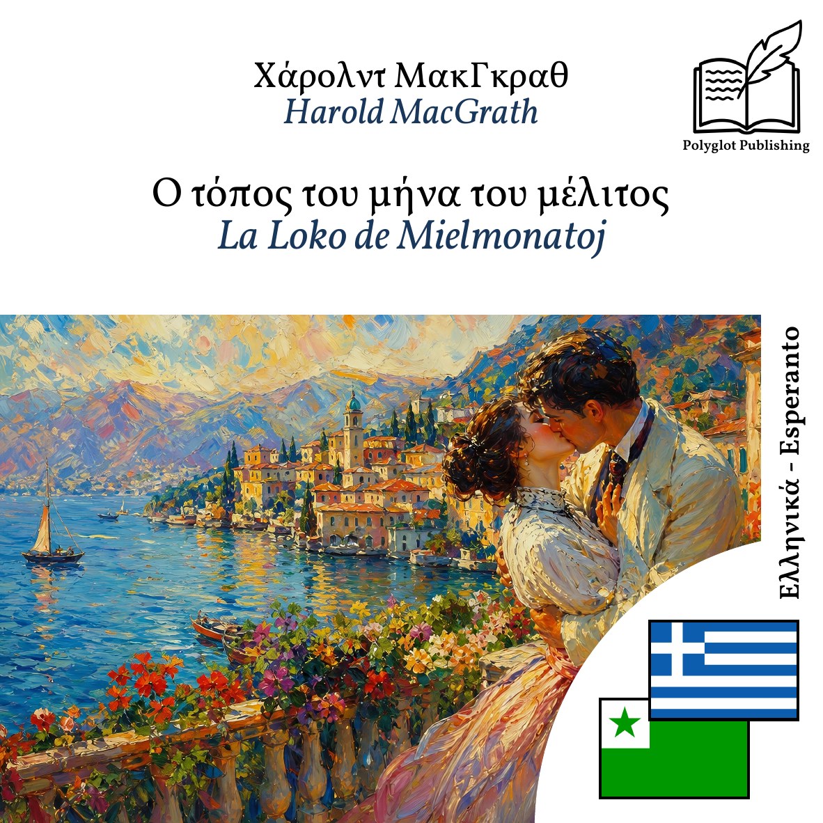 La Loko de Mielmonatoj