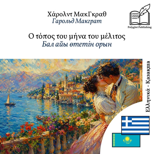 Бал айы өтетін орын