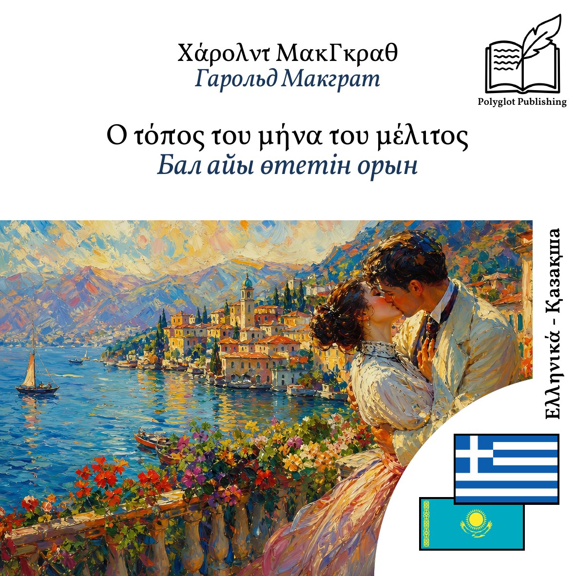 Бал айы өтетін орын