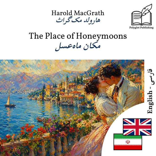 مکان ماه‌عسل