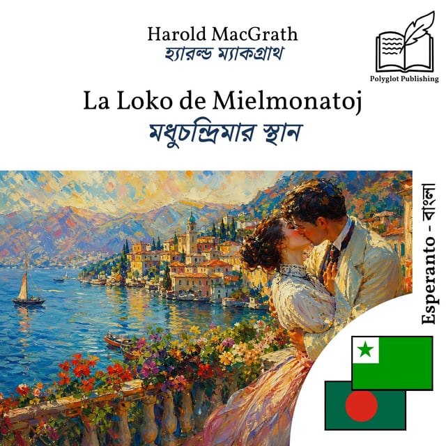 মধুচন্দ্রিমার স্থান