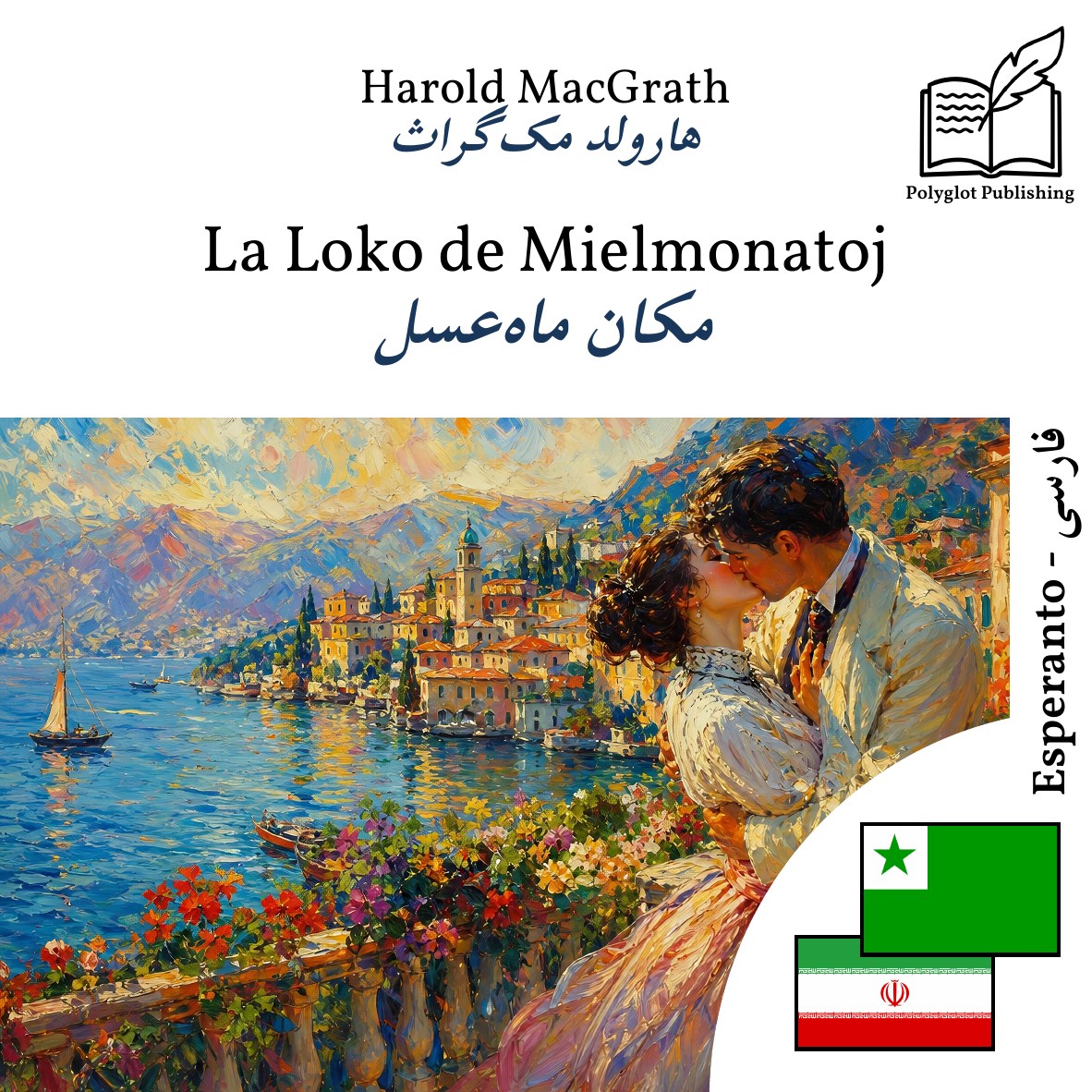 مکان ماهعسل