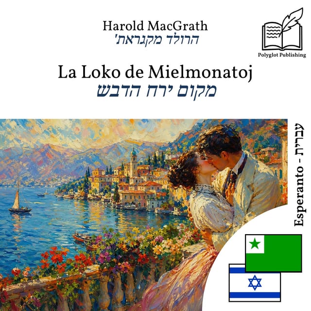 מקום ירח הדבש