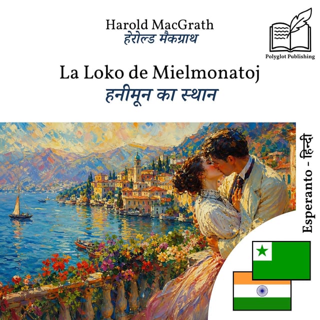हनीमून का स्थान