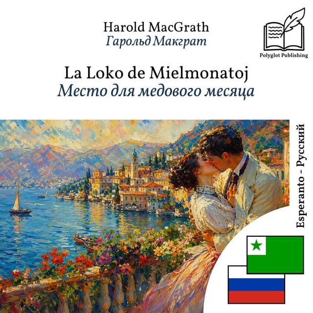 Место для медового месяца