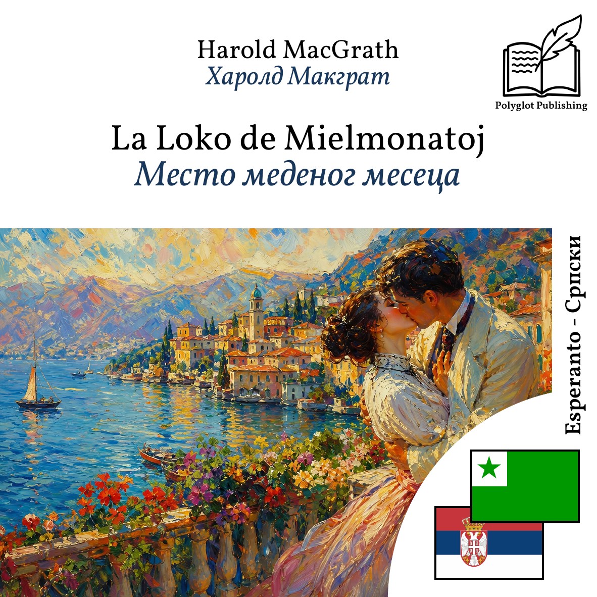 Место меденог месеца