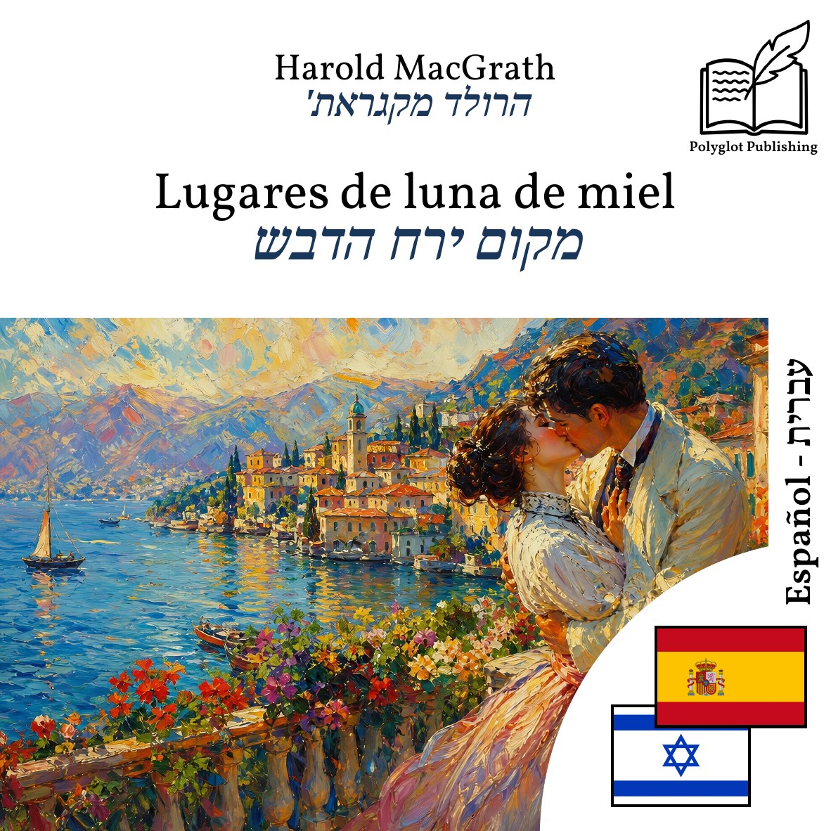 מקום ירח הדבש