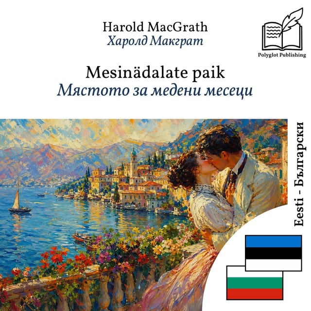 Мястото за медени месеци