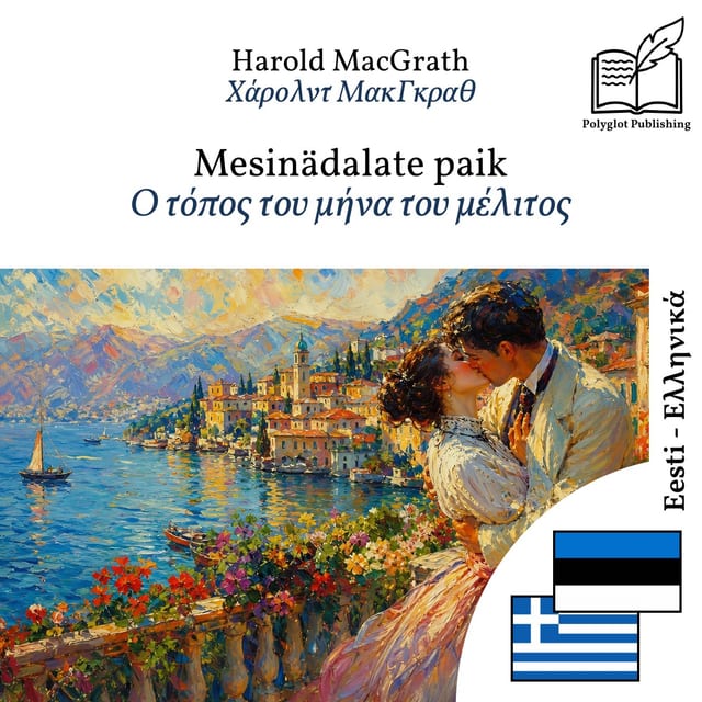 Ο τόπος του μήνα του μέλιτος