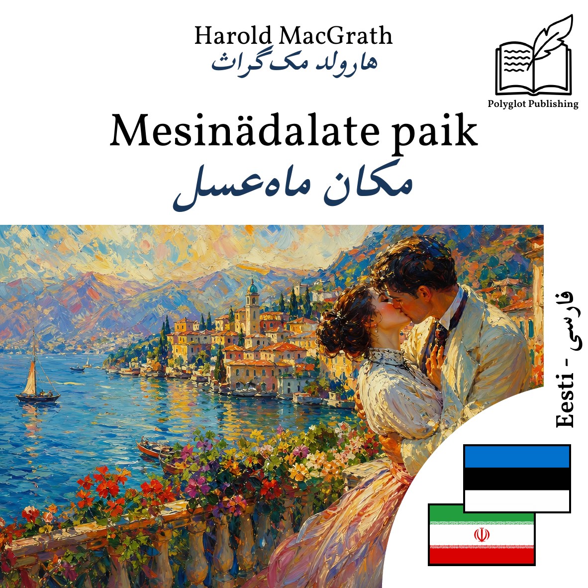 مکان ماهعسل