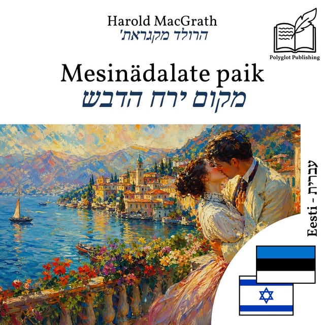 מקום ירח הדבש