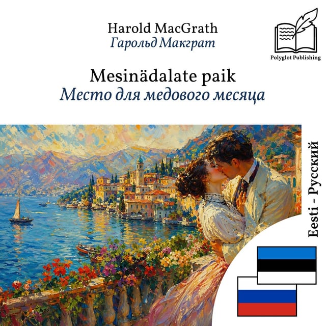 Место для медового месяца