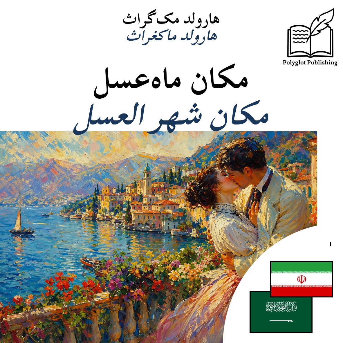مكان شهر العسل