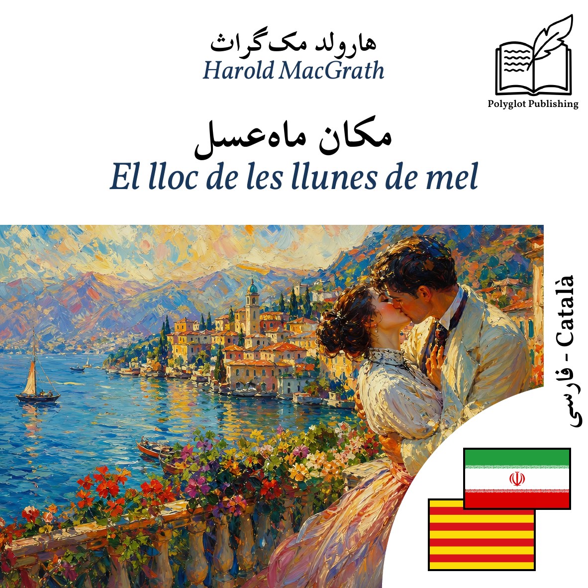 El lloc de les llunes de mel