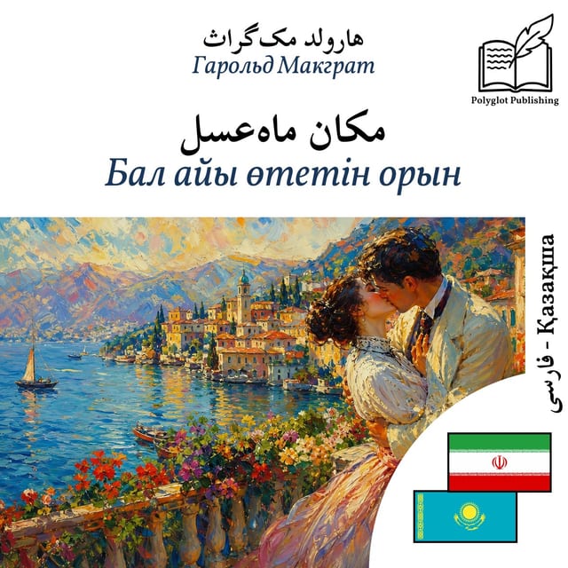 Бал айы өтетін орын