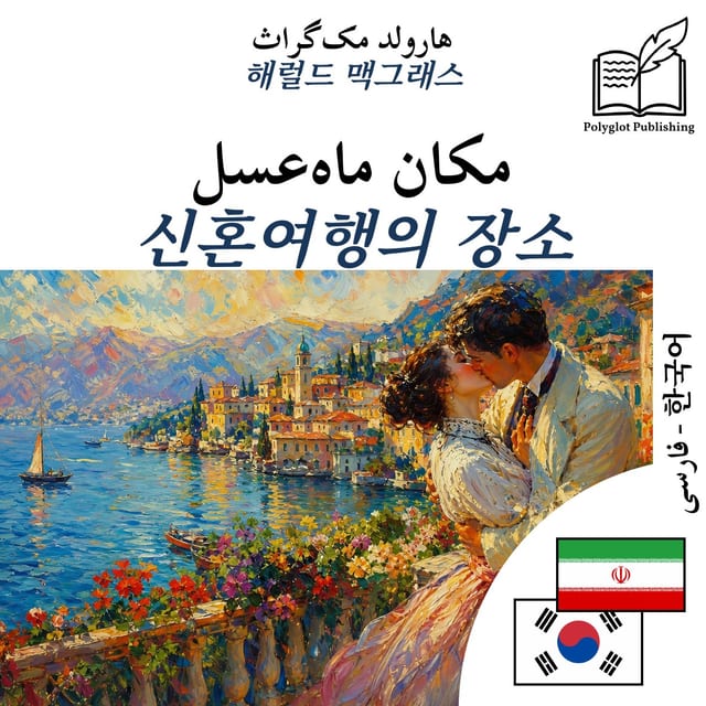 신혼여행의 장소