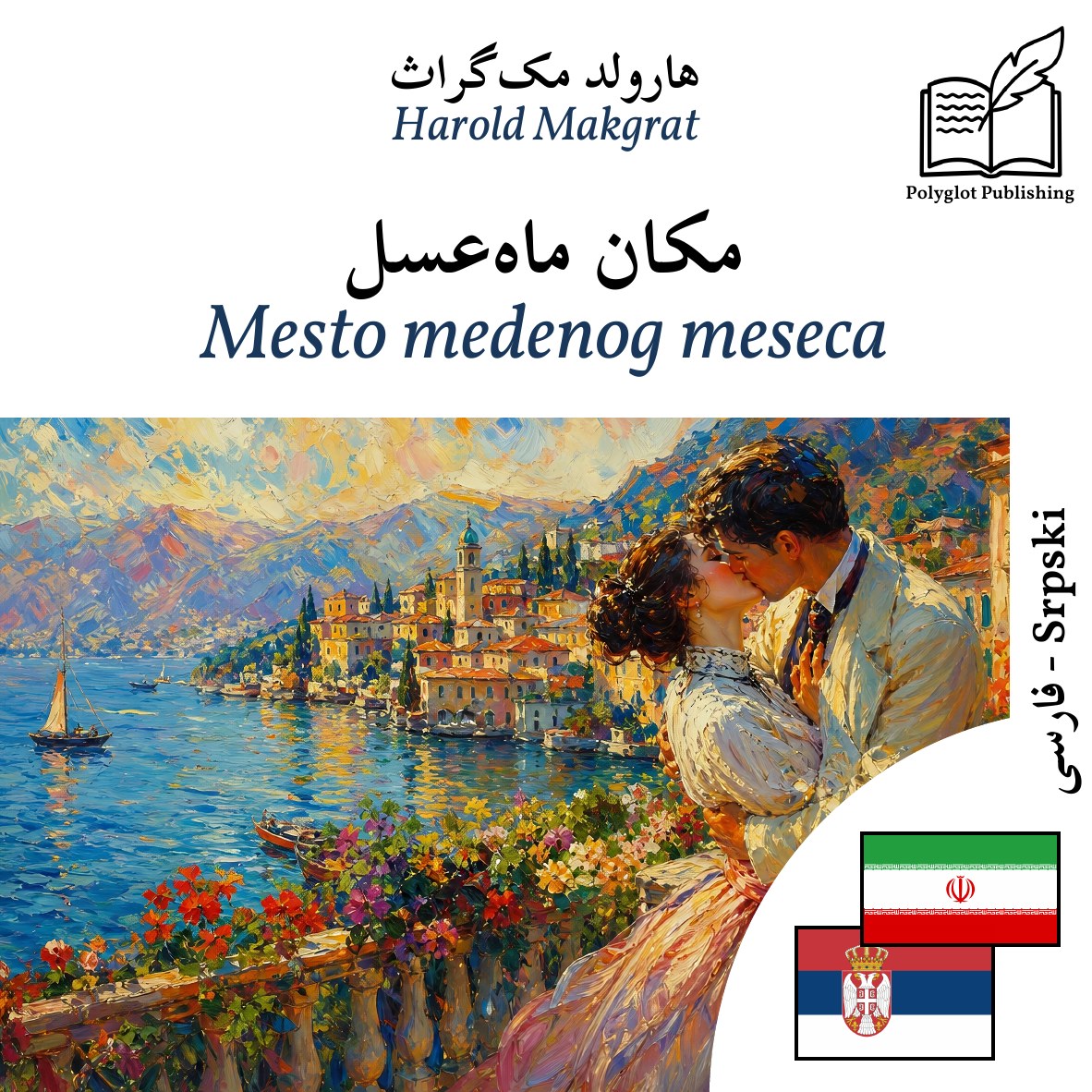 Mesto medenog meseca