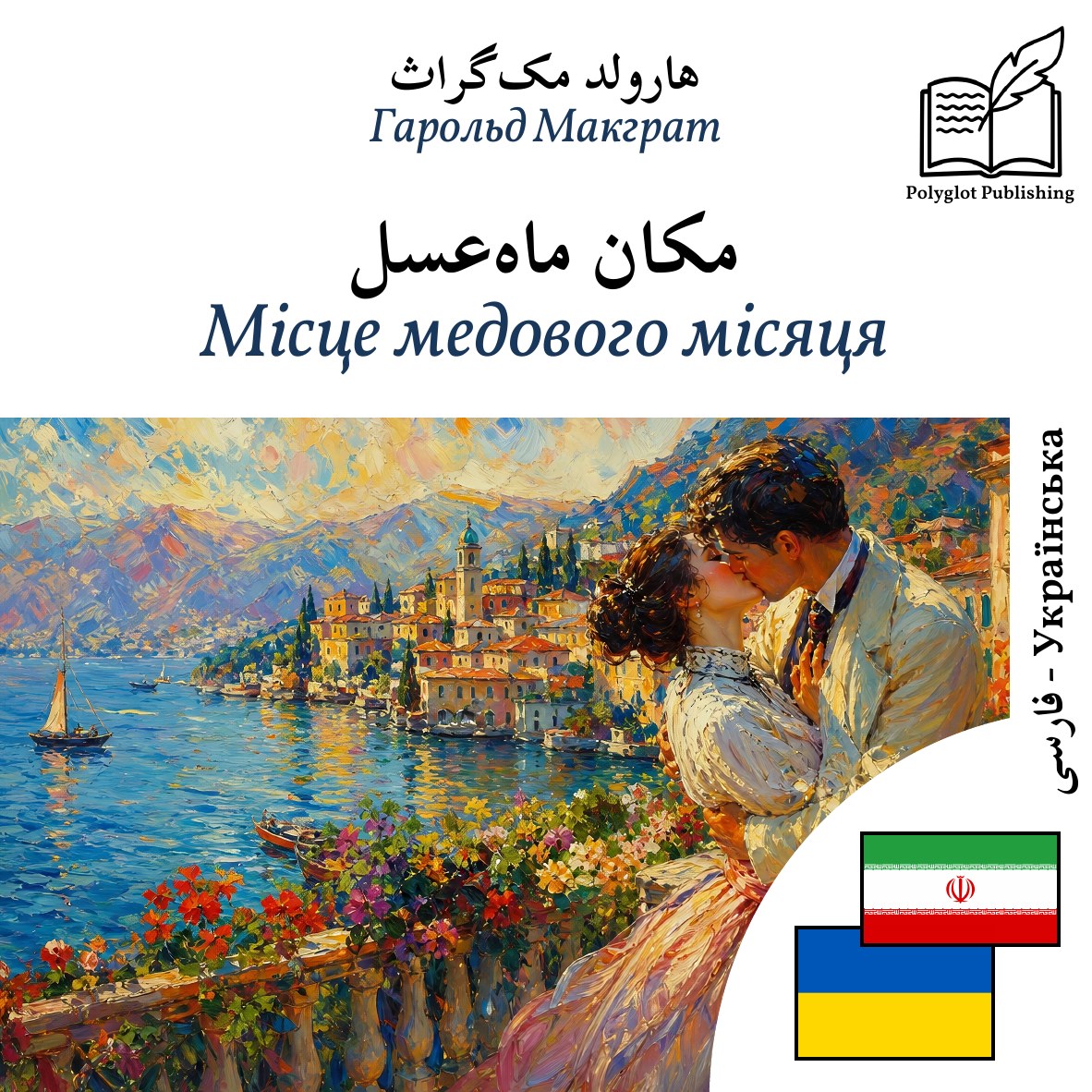Місце медового місяця