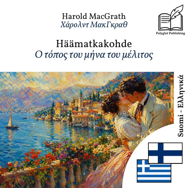 Ο τόπος του μήνα του μέλιτος